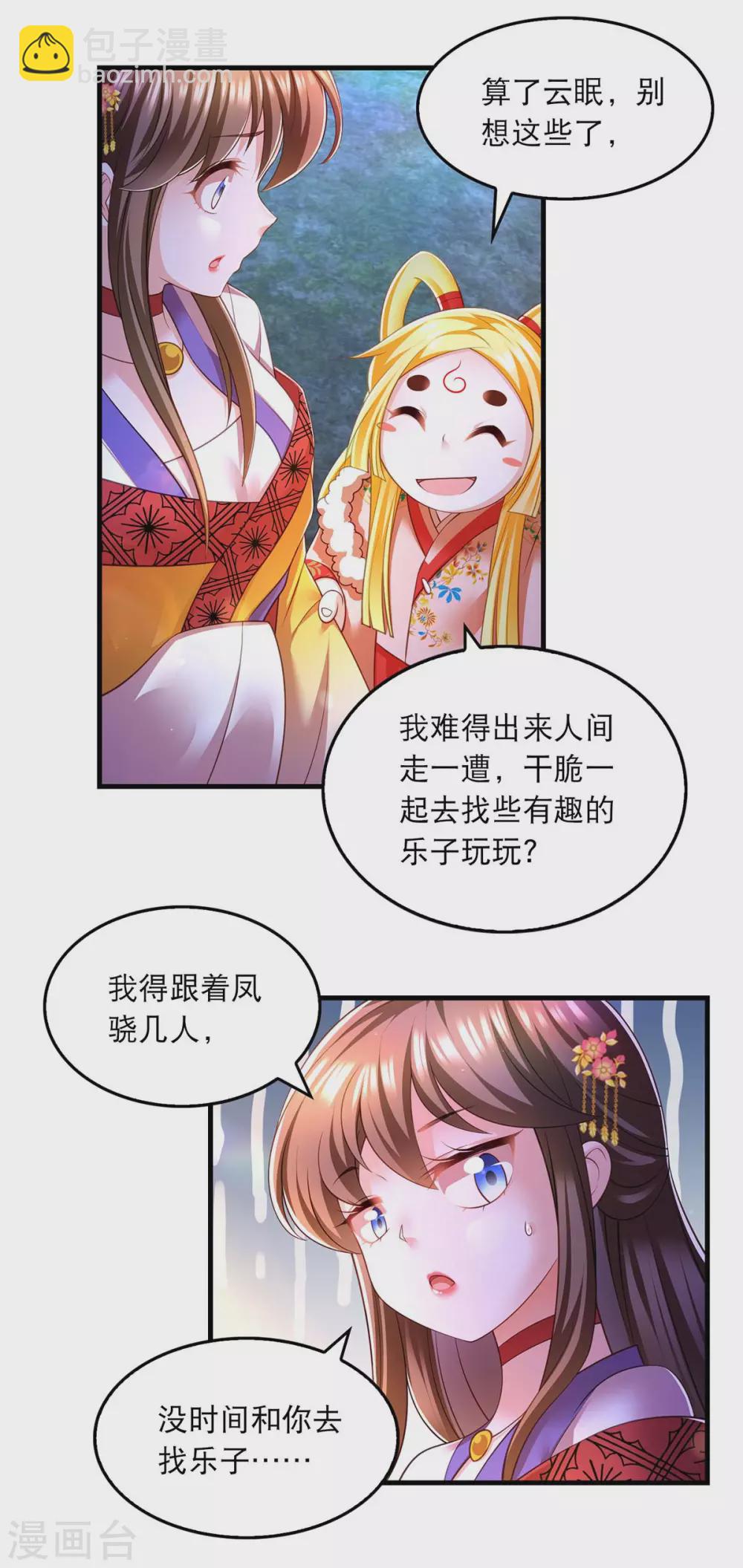 第71话 带你找乐子-第73话