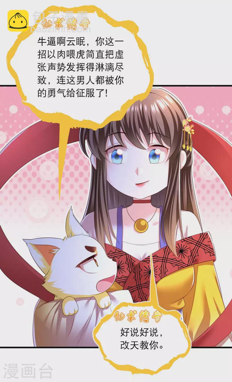 第81话 云儿被抓-第83话