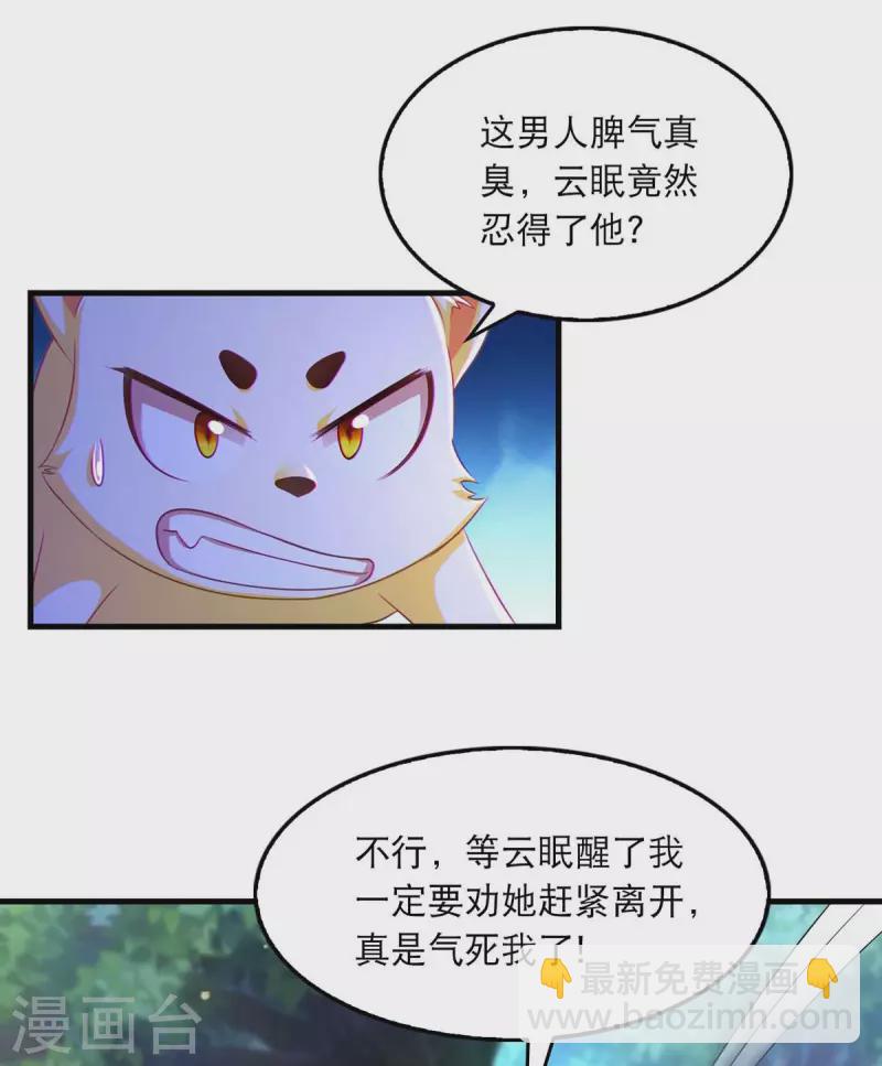 我在後宮當大佬 - 第85話 臭脾氣 - 3