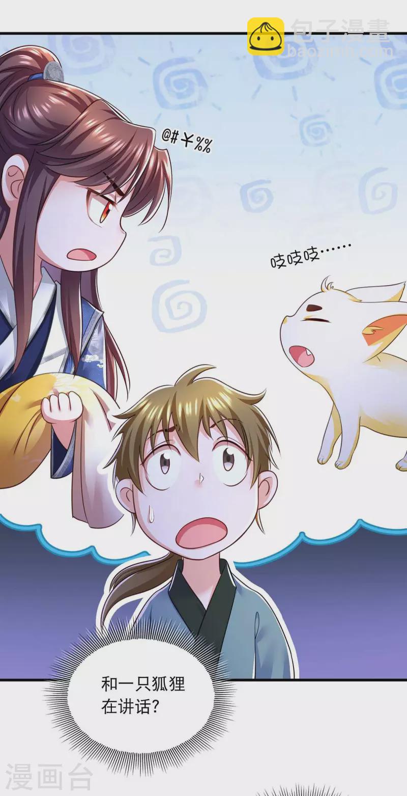 第85话 臭脾气-第87话