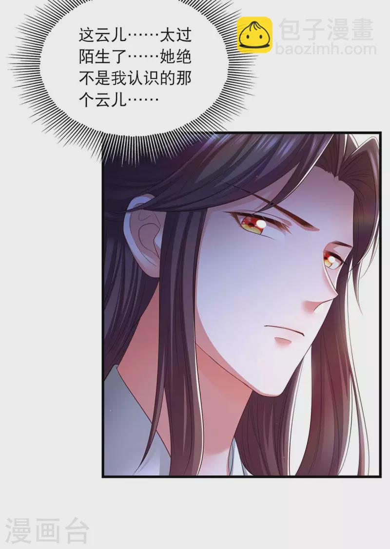 第87话 凤骁的怀疑-第89话