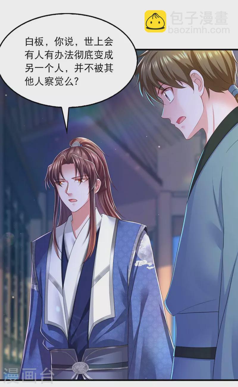 第87话 凤骁的怀疑-第89话