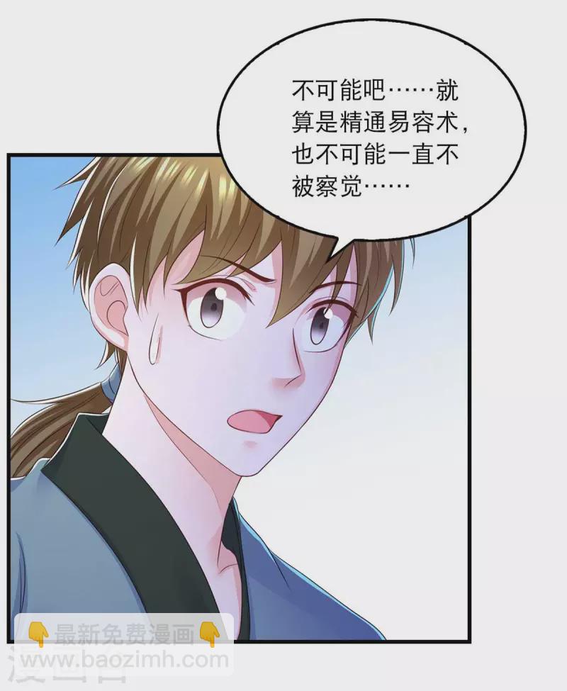 第87话 凤骁的怀疑-第89话