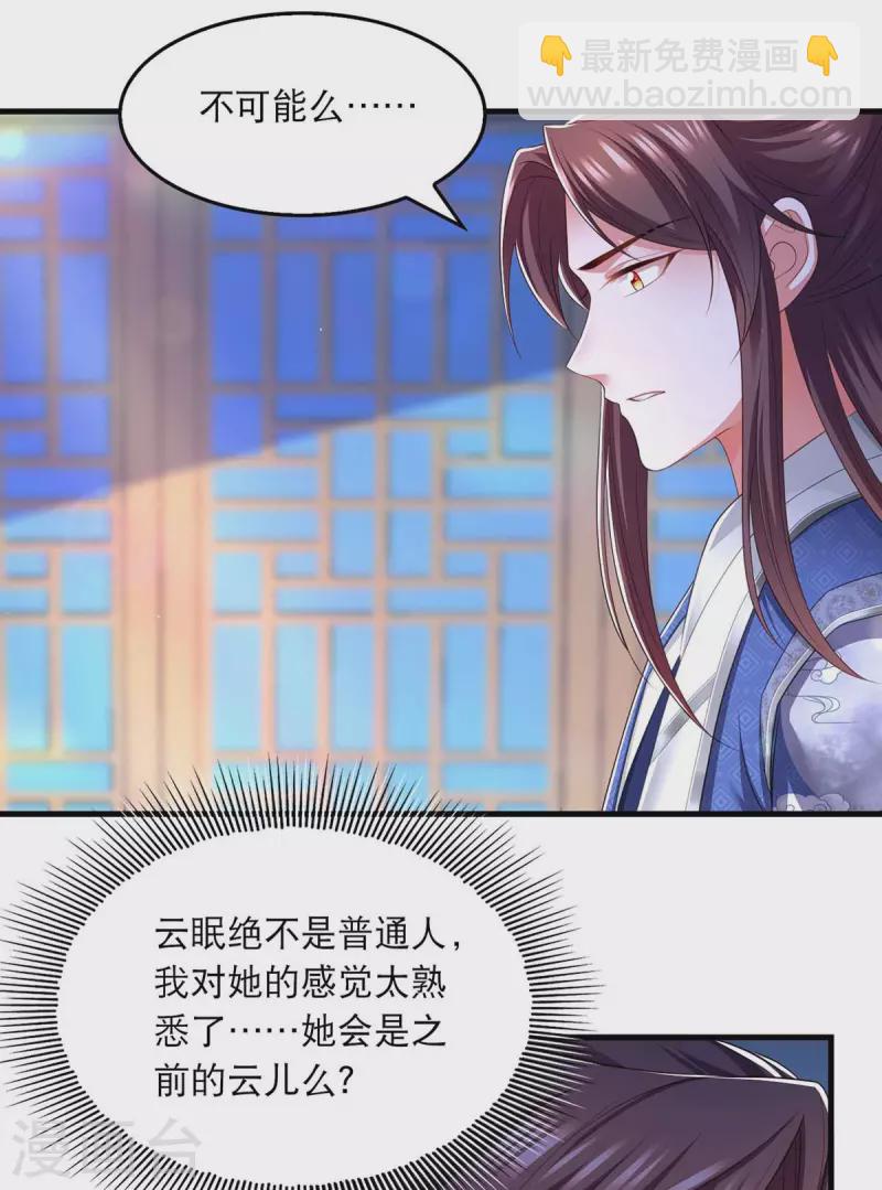 第87话 凤骁的怀疑-第89话