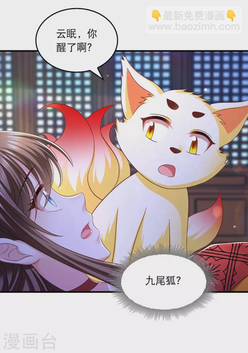 第87话 凤骁的怀疑-第89话