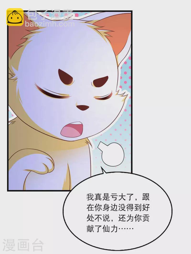 第87话 凤骁的怀疑-第89话