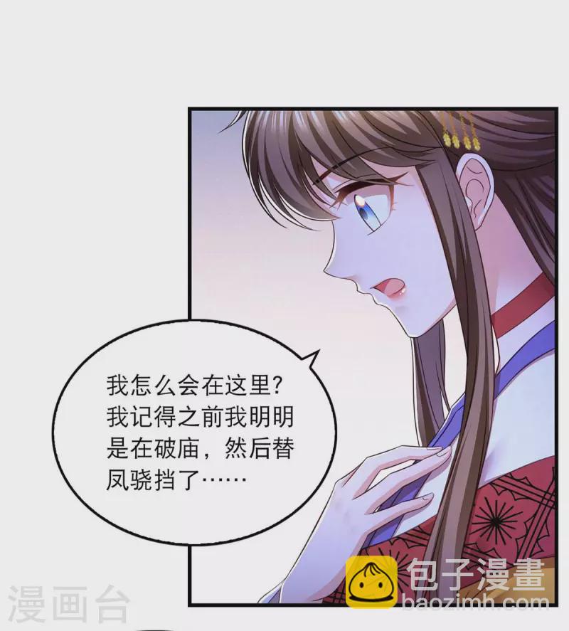 第87话 凤骁的怀疑-第89话