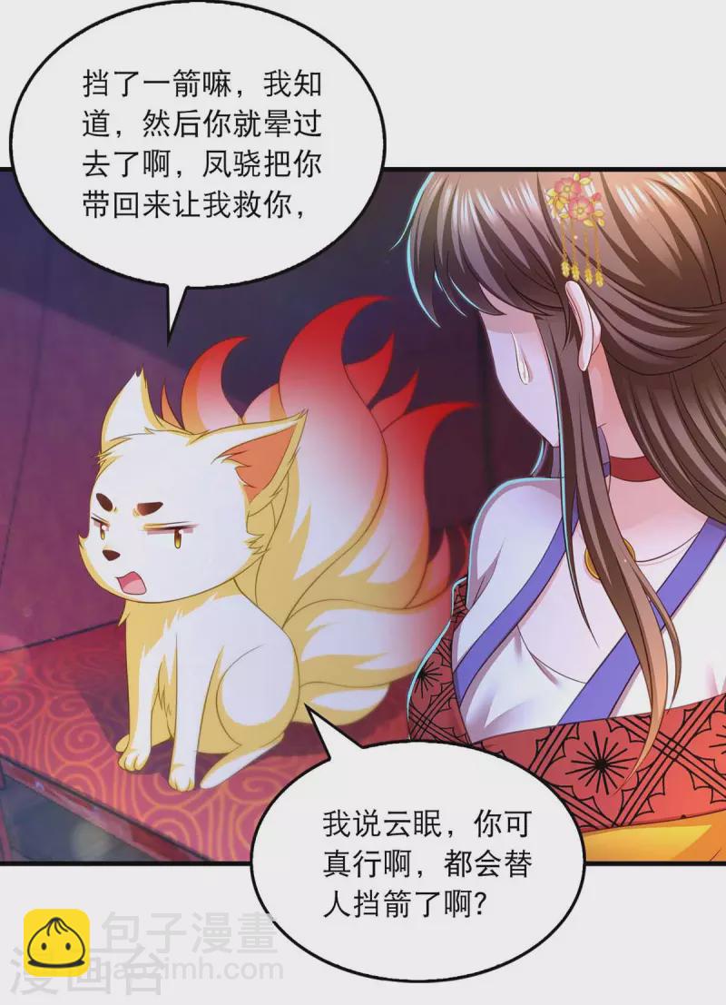 第87话 凤骁的怀疑-第89话