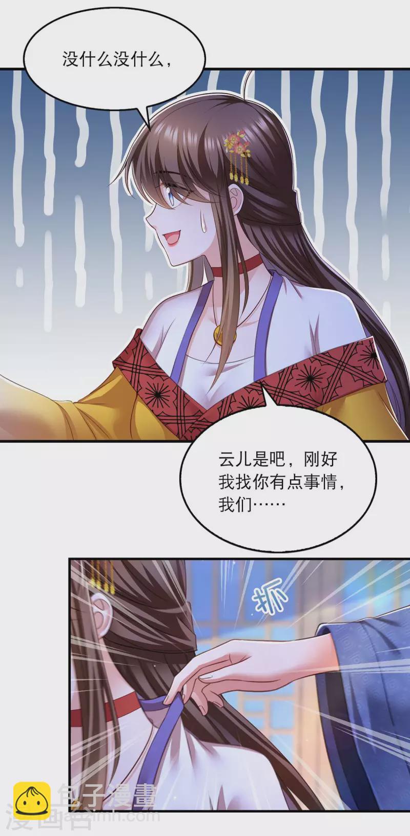 第89话 封贵嫔-第91话