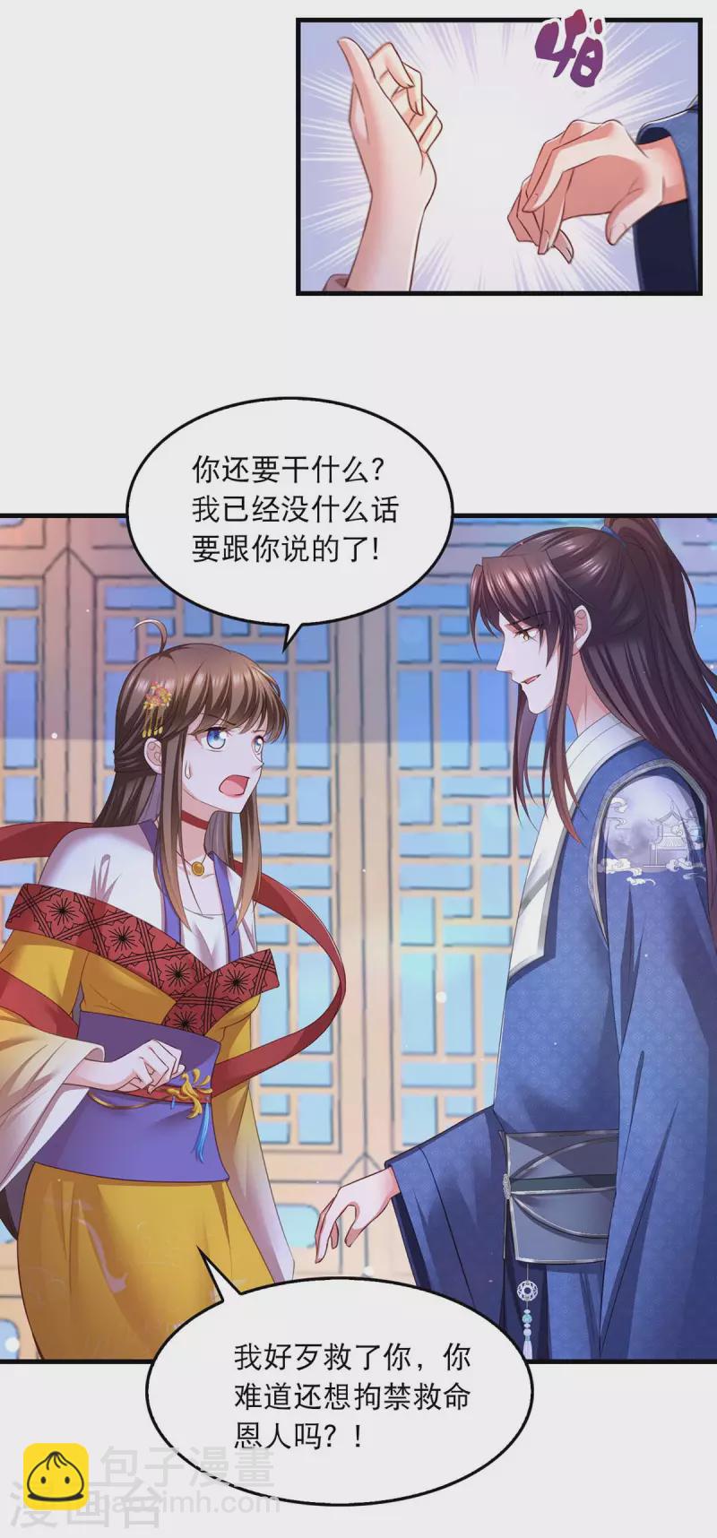 第89话 封贵嫔-第91话