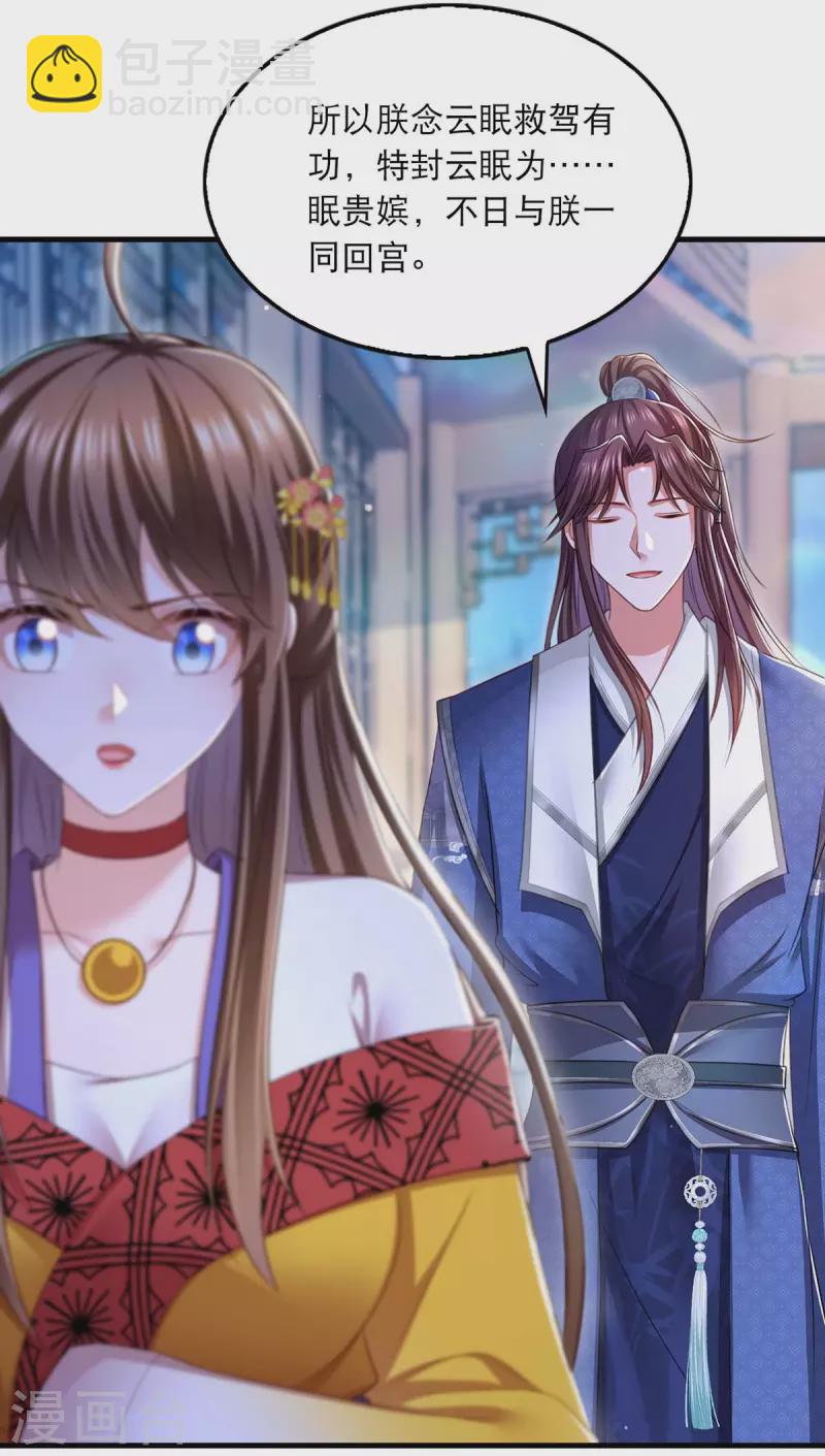 第89话 封贵嫔-第91话