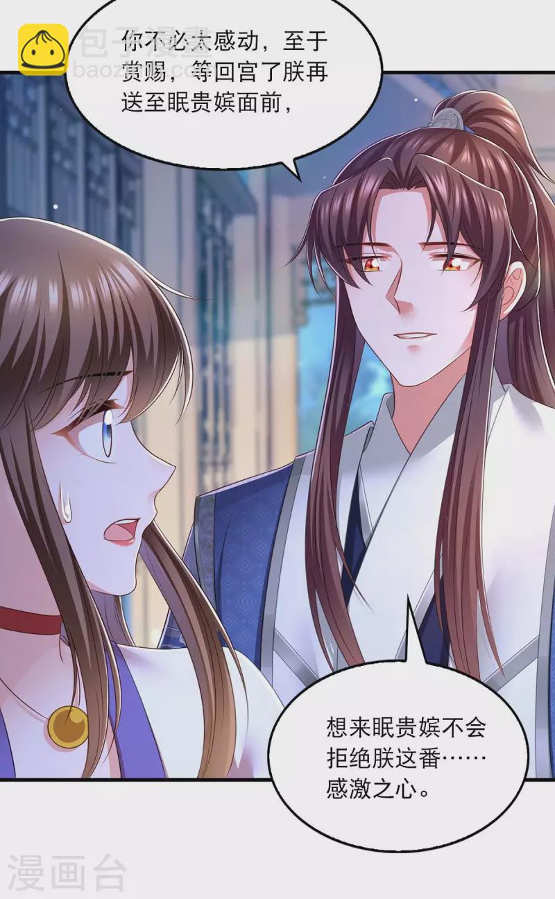 第89话 封贵嫔-第91话