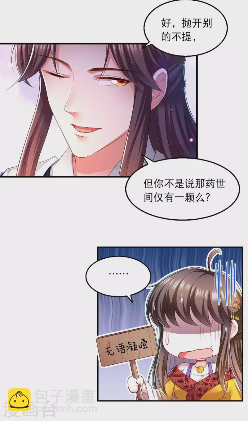 第89话 封贵嫔-第91话