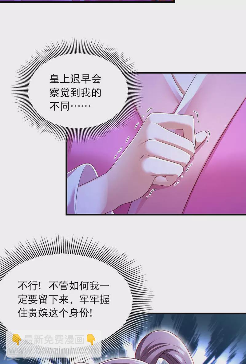 我在後宮當大佬 - 第91話 我不能走 - 2