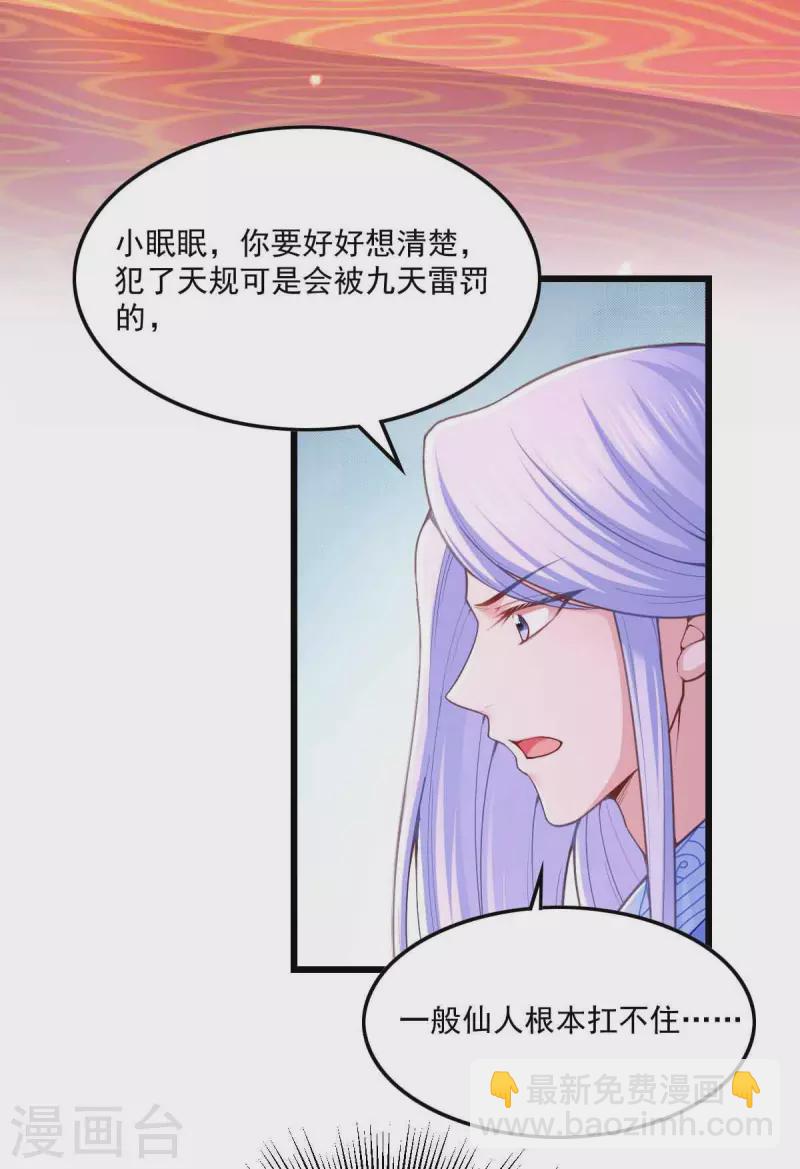 第97话 云眠的心思-第99话