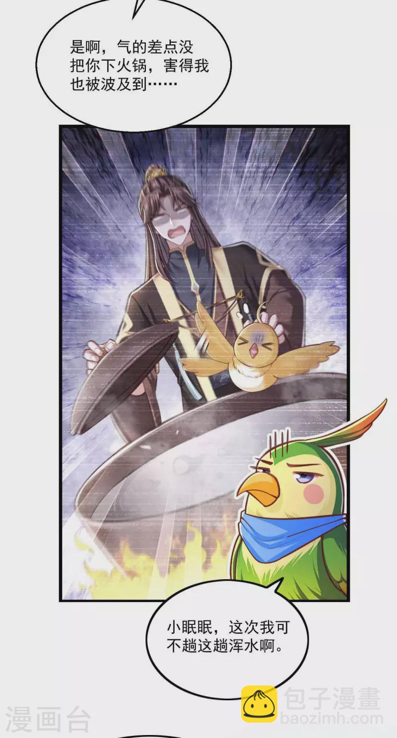 第97话 云眠的心思-第99话