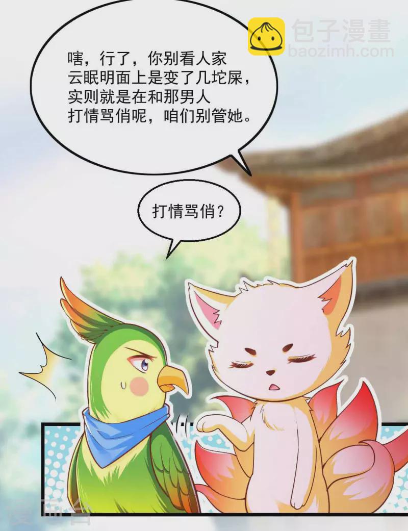 第97话 云眠的心思-第99话