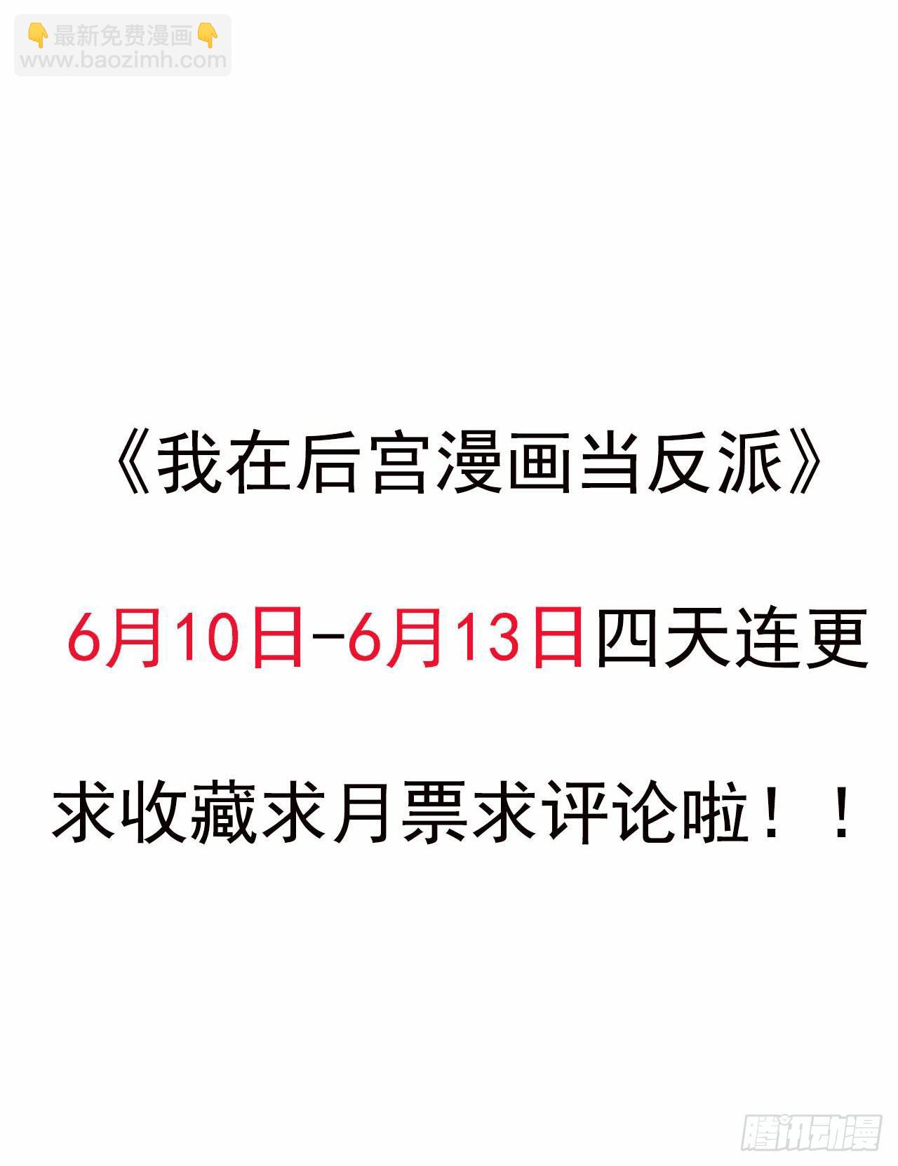 我在後宮漫畫當反派 - 預告 穿越到後宮漫畫？ - 4