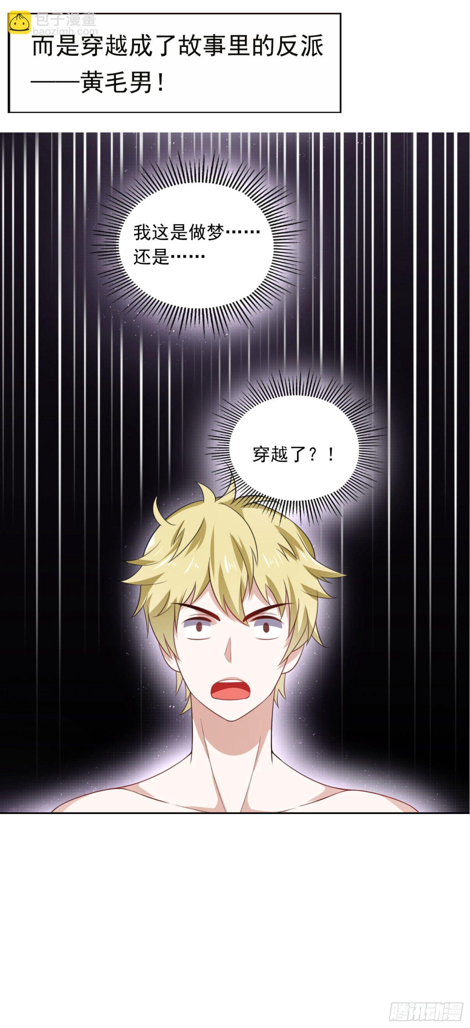 预告 穿越到后宫漫画？-第1话