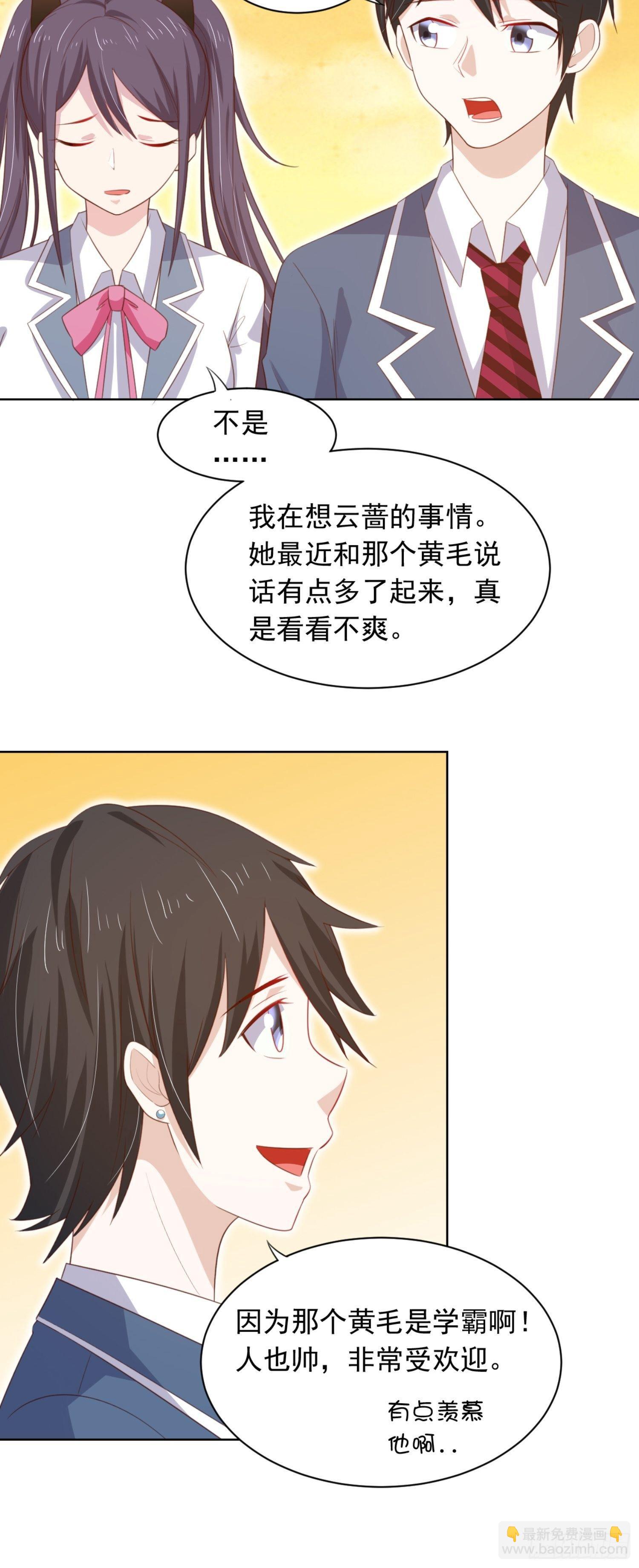 我在后宫漫画当反派 - 08话 我会给你奖励哦~ - 5