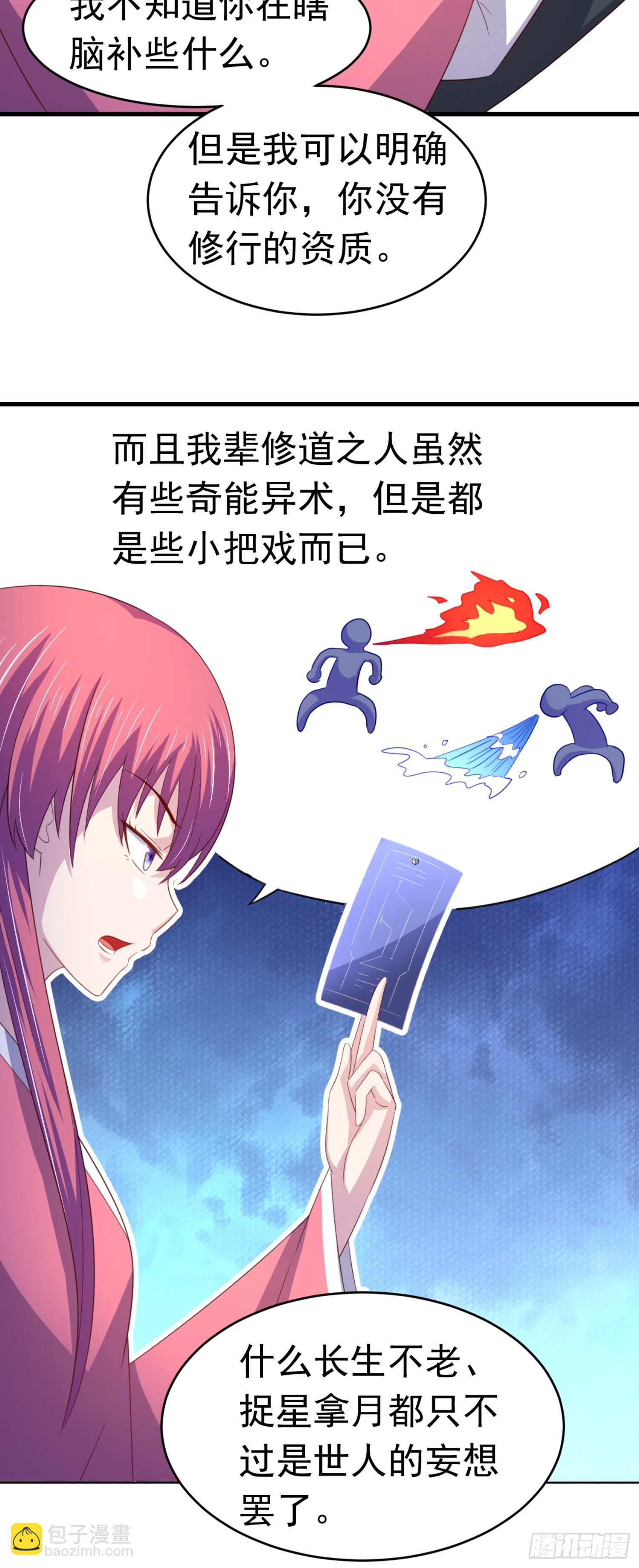 14话 都市修真的展开？-第17话