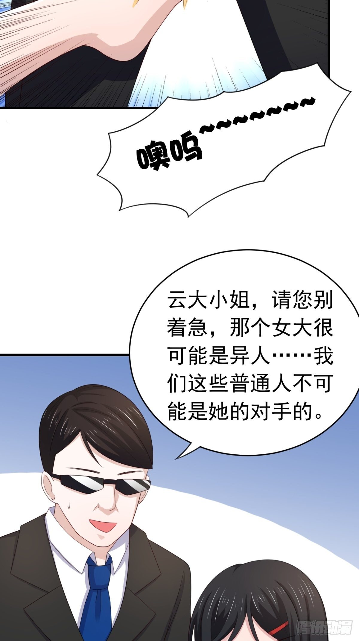 我在后宫漫画当反派 - 16话 对云同学的课外辅导 - 4