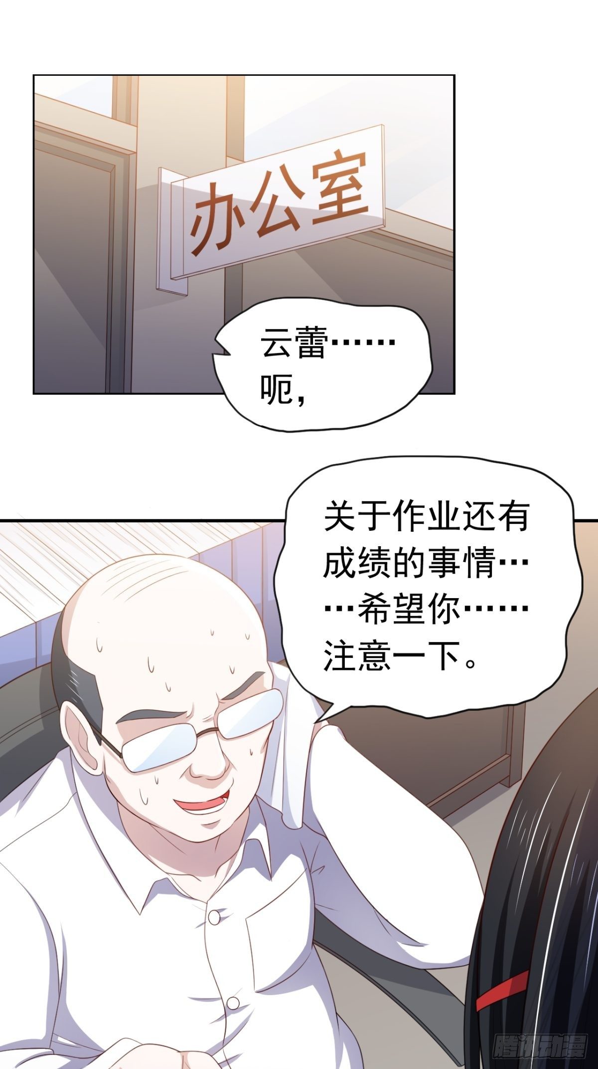 我在后宫漫画当反派 - 16话 对云同学的课外辅导 - 2