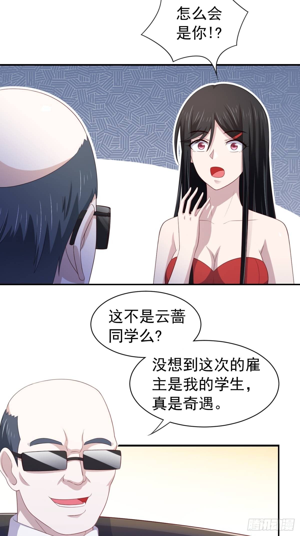 我在后宫漫画当反派 - 16话 对云同学的课外辅导 - 6