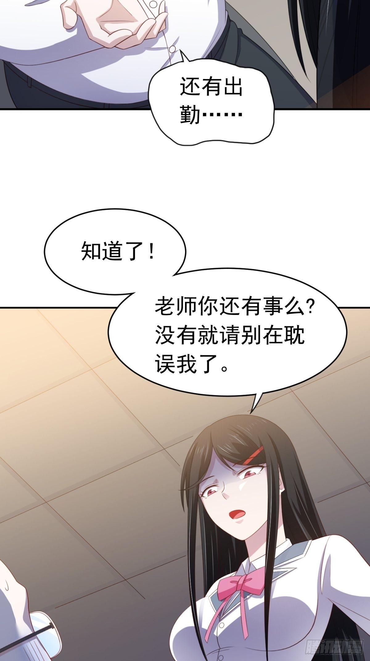 我在后宫漫画当反派 - 16话 对云同学的课外辅导 - 3