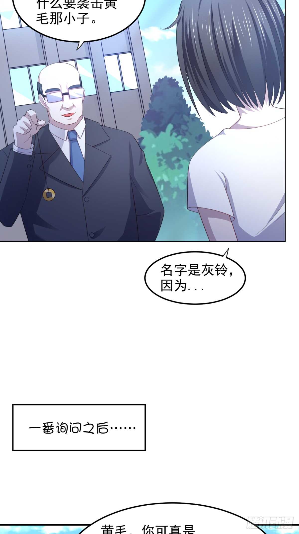 20话 看中的美女被占有了-第25话