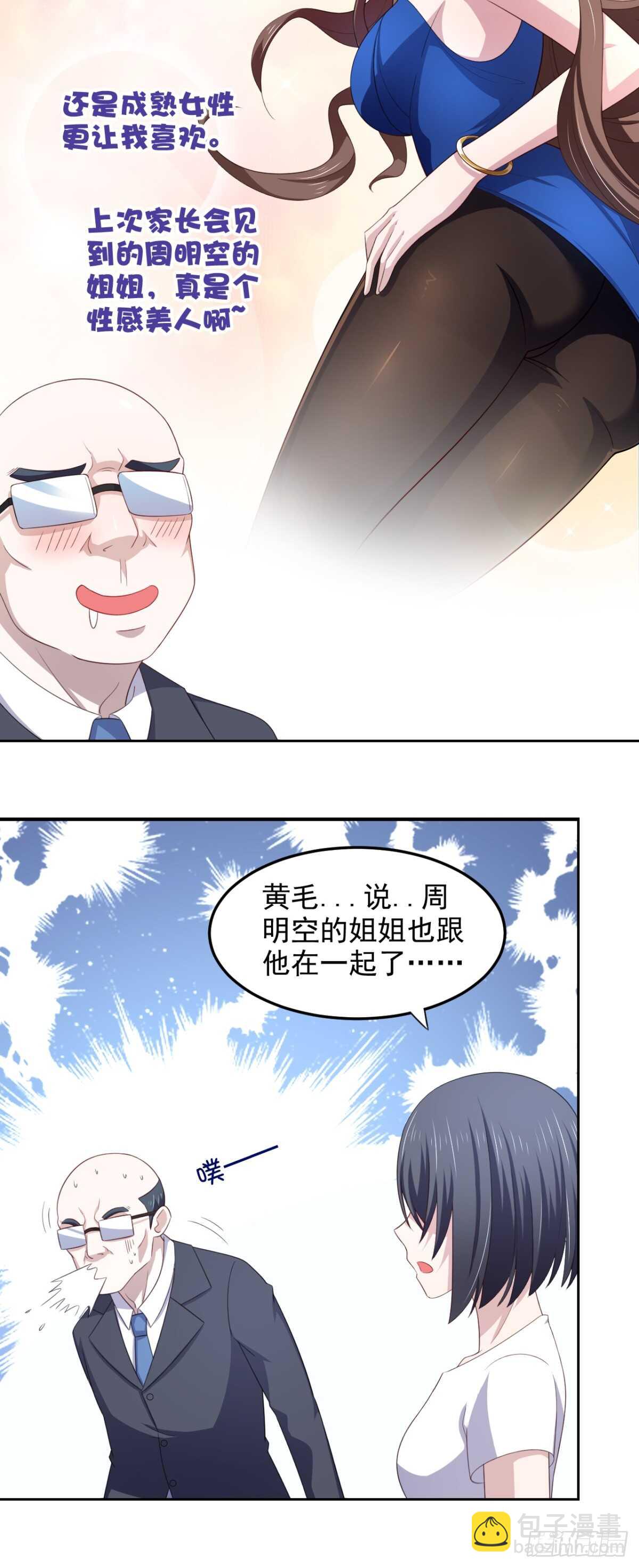 20话 看中的美女被占有了-第25话