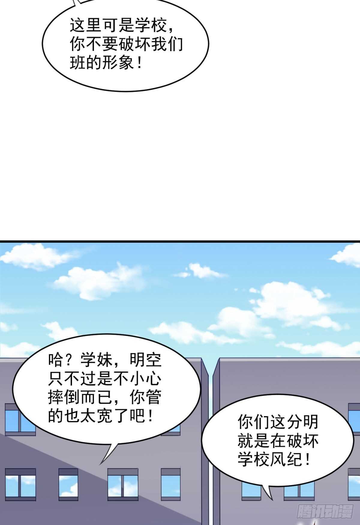 我在后宫漫画当反派 - 22话 我想跟你姐姐聊一聊 - 2