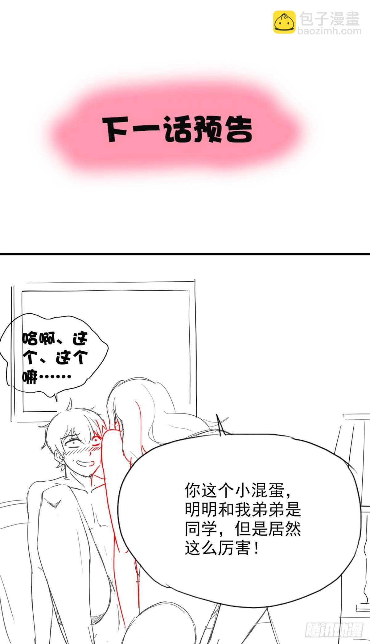 22话 我想跟你姐姐聊一聊-第27话