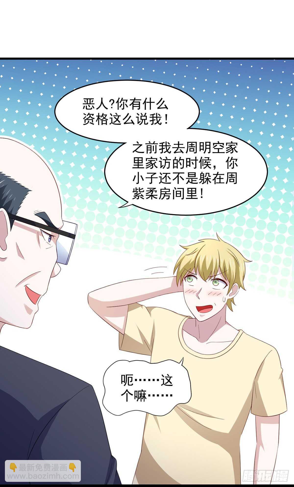 28话 难道要被秃头得逞了吗？-第33话