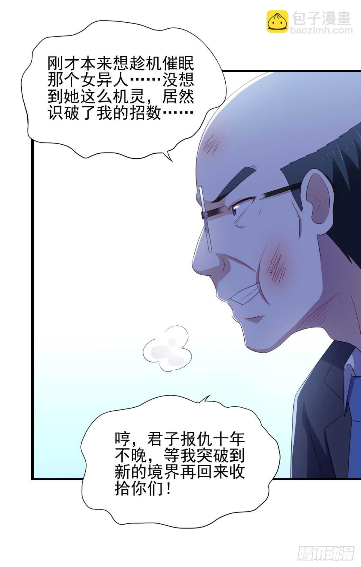 我在后宫漫画当反派 - 30话 这个女人是谁？ - 2