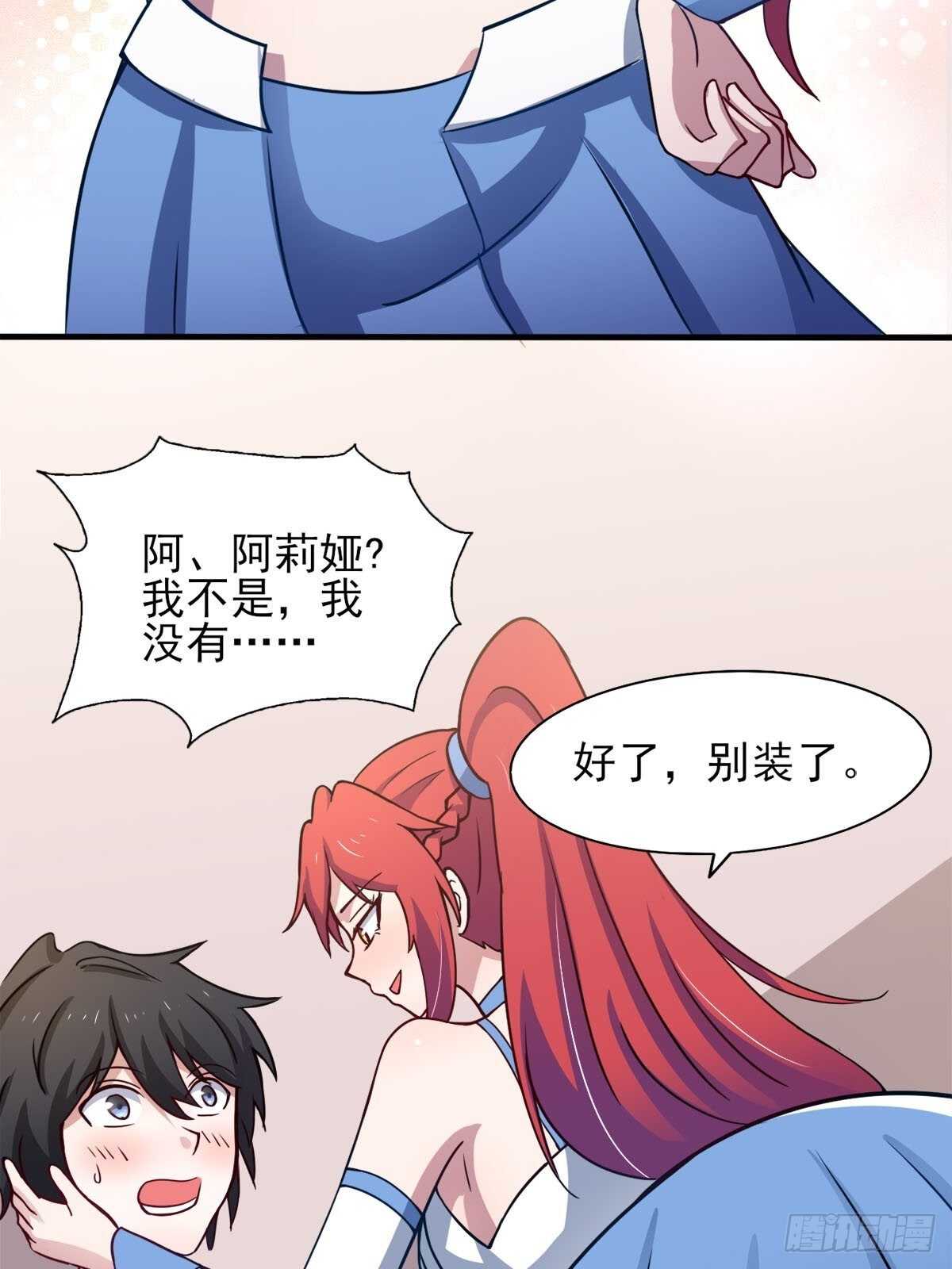 我在后宫漫画当反派 - 38话 两个阿莉娅 - 5