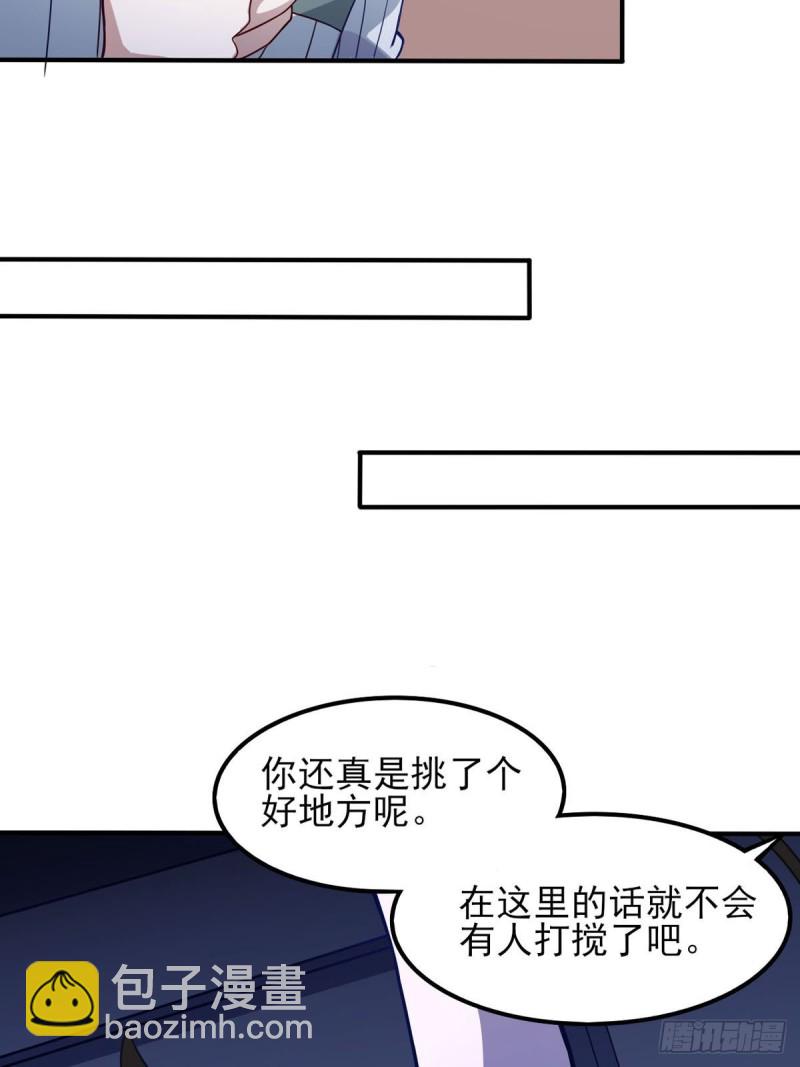 我在后宫漫画当反派 - 40话 堕落吧退魔剑士 - 6