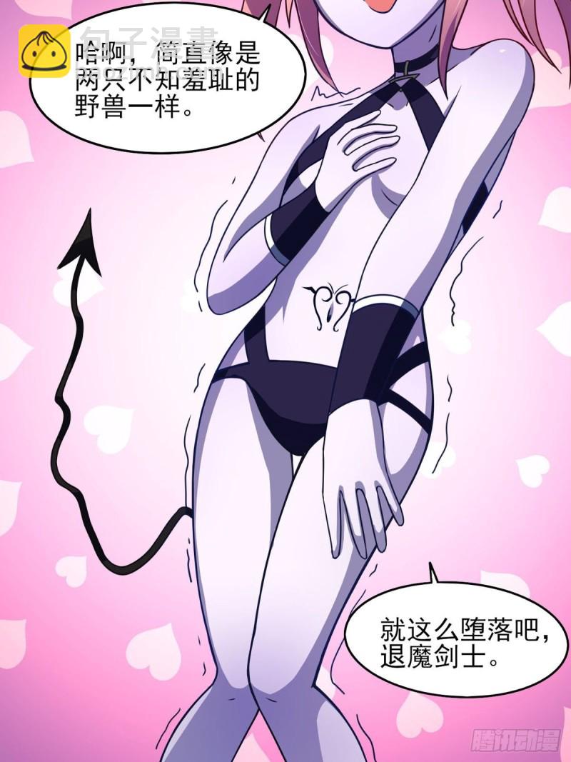 我在后宫漫画当反派 - 40话 堕落吧退魔剑士 - 2