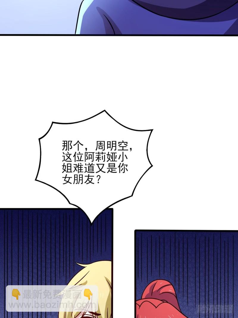 我在后宫漫画当反派 - 第42话 找呀找马槽 - 6