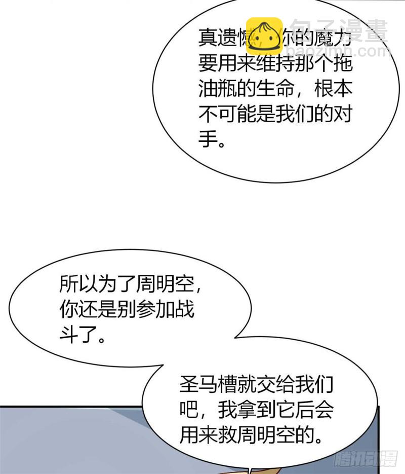 我在后宫漫画当反派 - 第44话 下面的，不可以(1/2) - 5