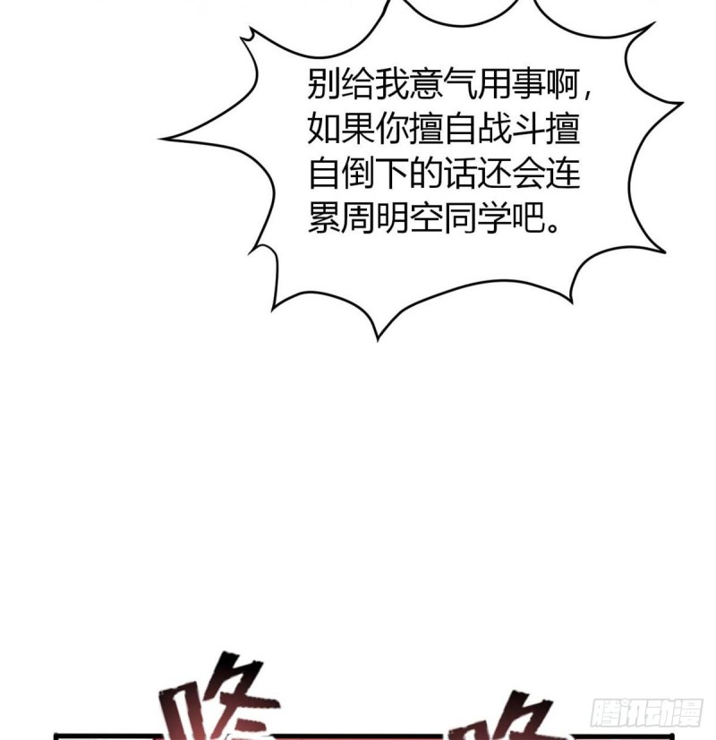 我在后宫漫画当反派 - 第44话 下面的，不可以(1/2) - 3