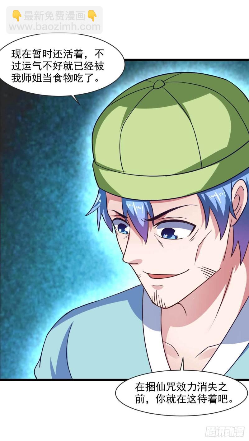 第52话 用阳气来超度你-第57话