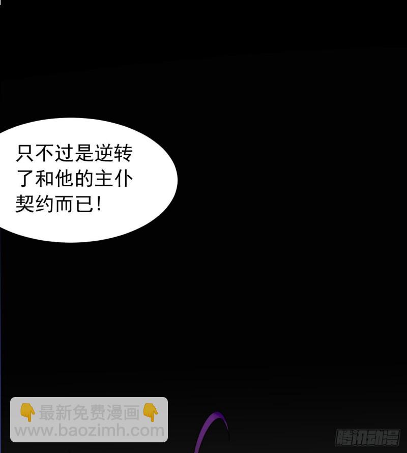 我在后宫漫画当反派 - 第59话 派蒙的真面目 - 3