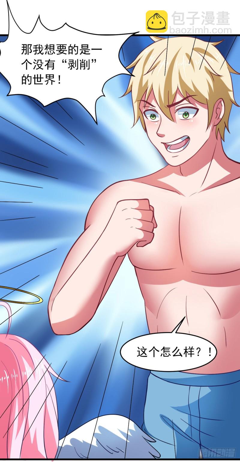 天使版的小派蒙？-第69话