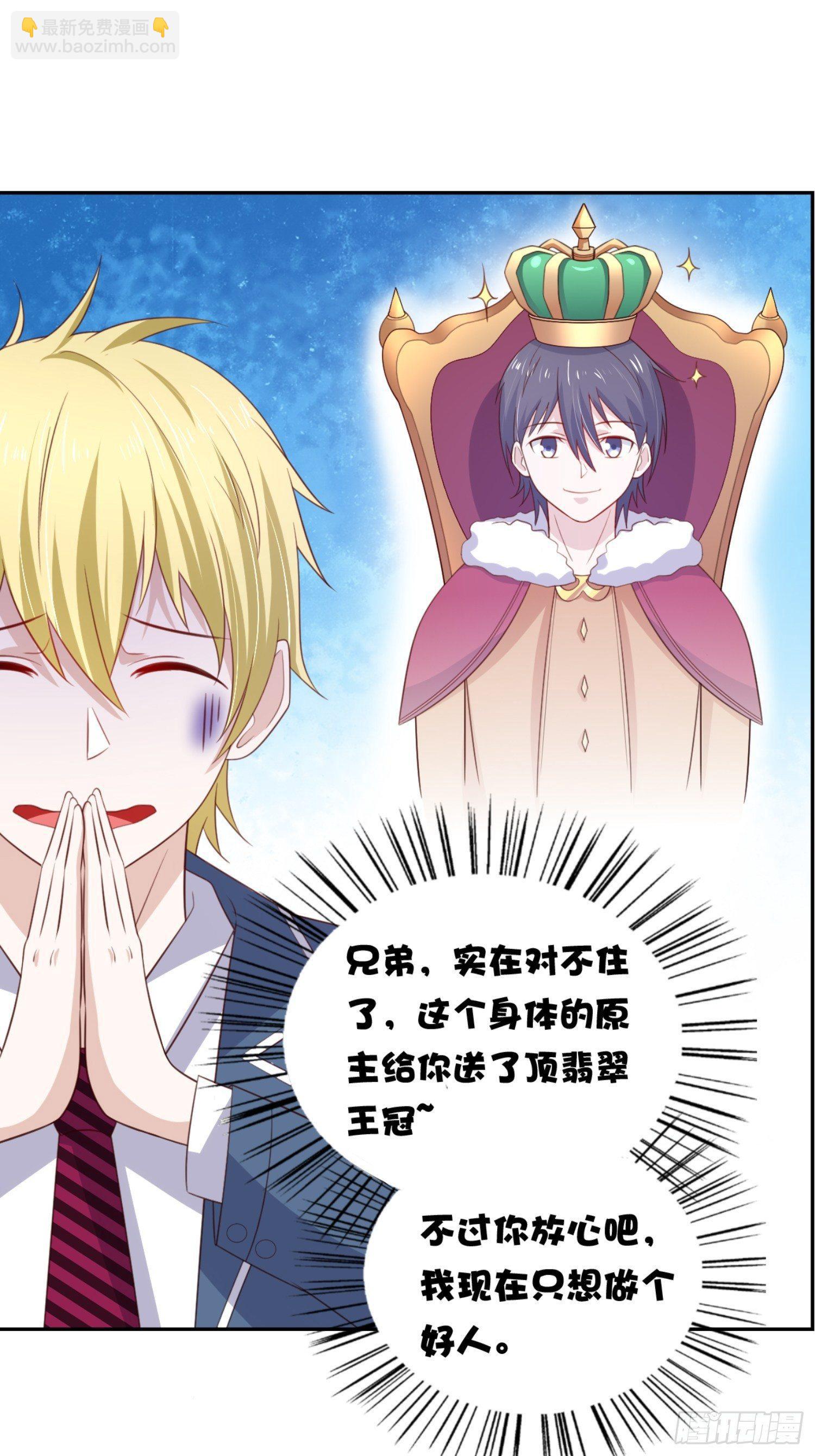 06话 给你送一顶翡翠皇冠-第9话