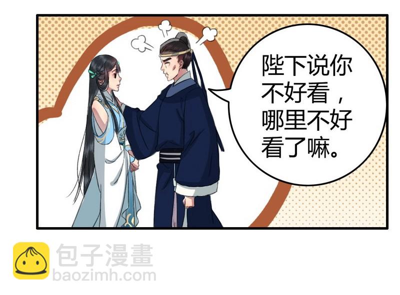 001 卿本佳人被丑拒-第1话