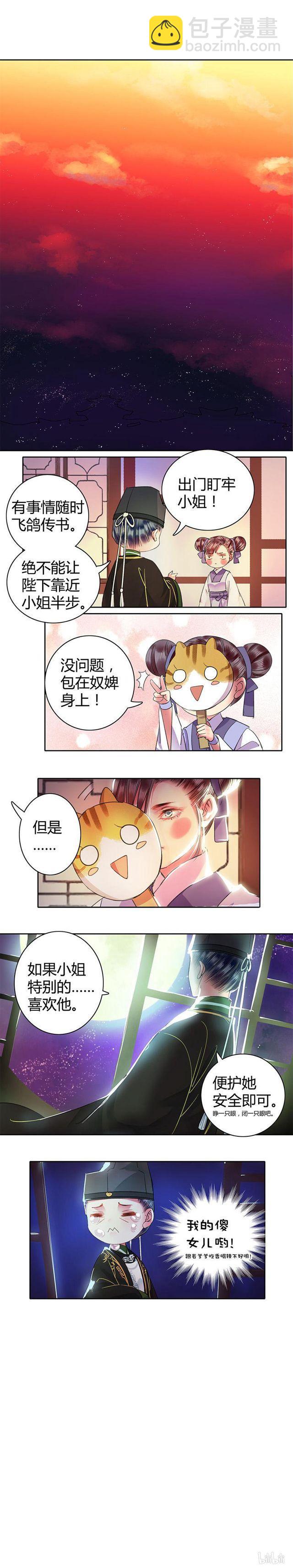 095 护她安全就可以-第81话