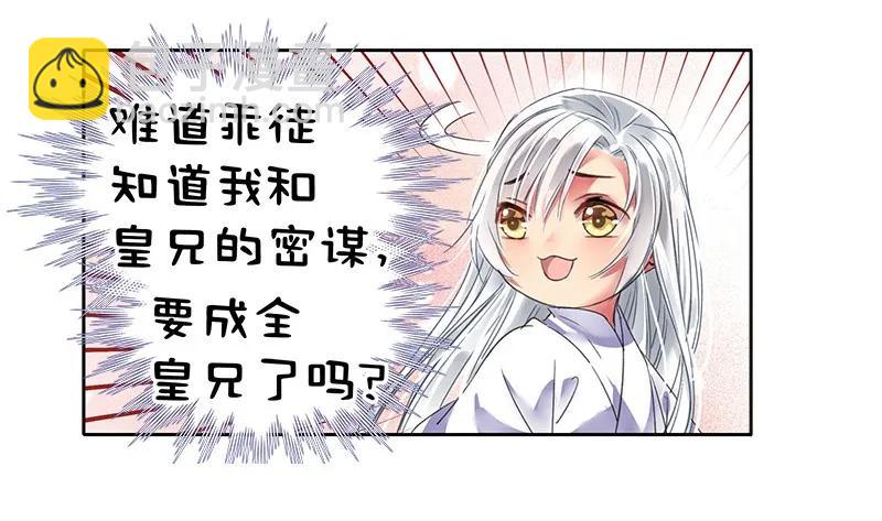 099 皇兄大人不要啊-第87话