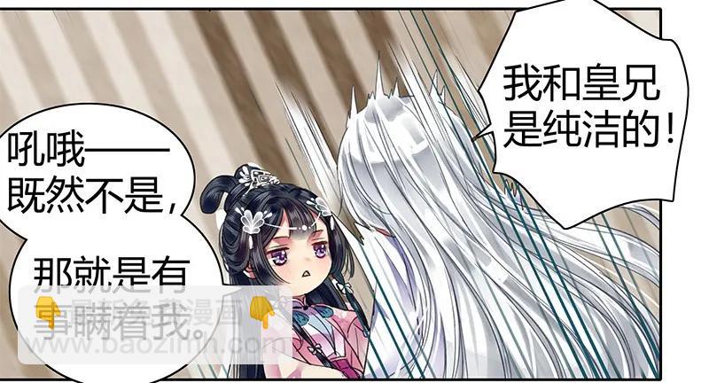 099 皇兄大人不要啊-第87话