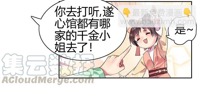 101 臣女还会说好的-第89话